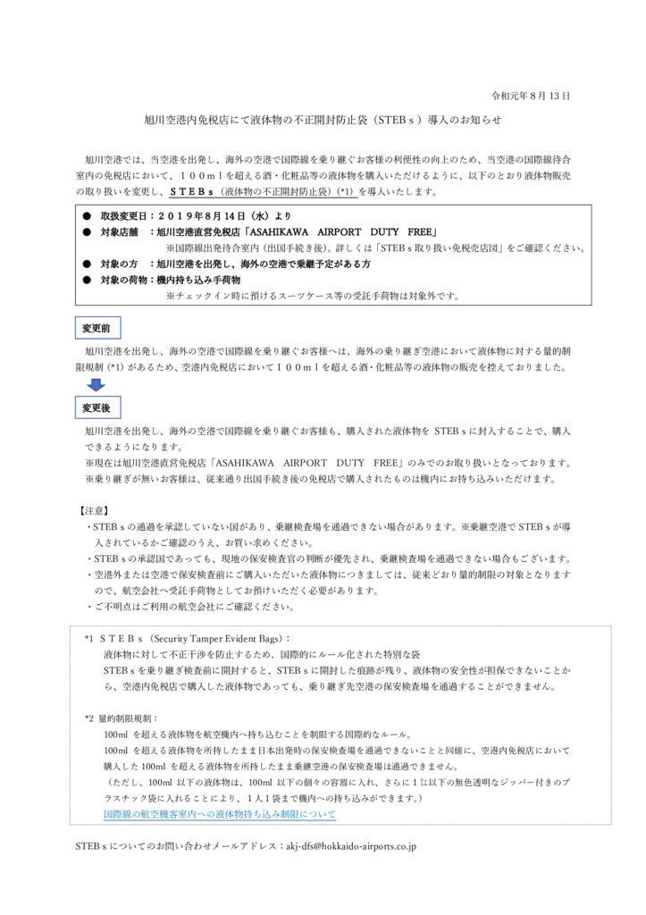 STEBｓ日本語HP告知文書(R1.8.4)のサムネイル