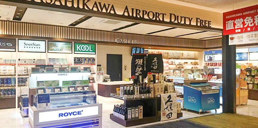 ASAHIKAWA AIRPORT DUTY FREE　旭川空港免税店