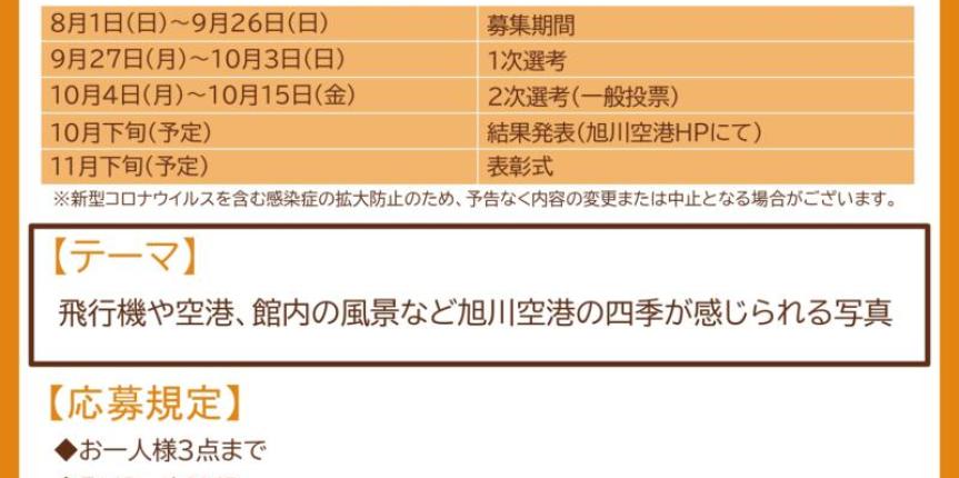 旭川空港カレンダー募集要項(HP掲載用)_page-0002